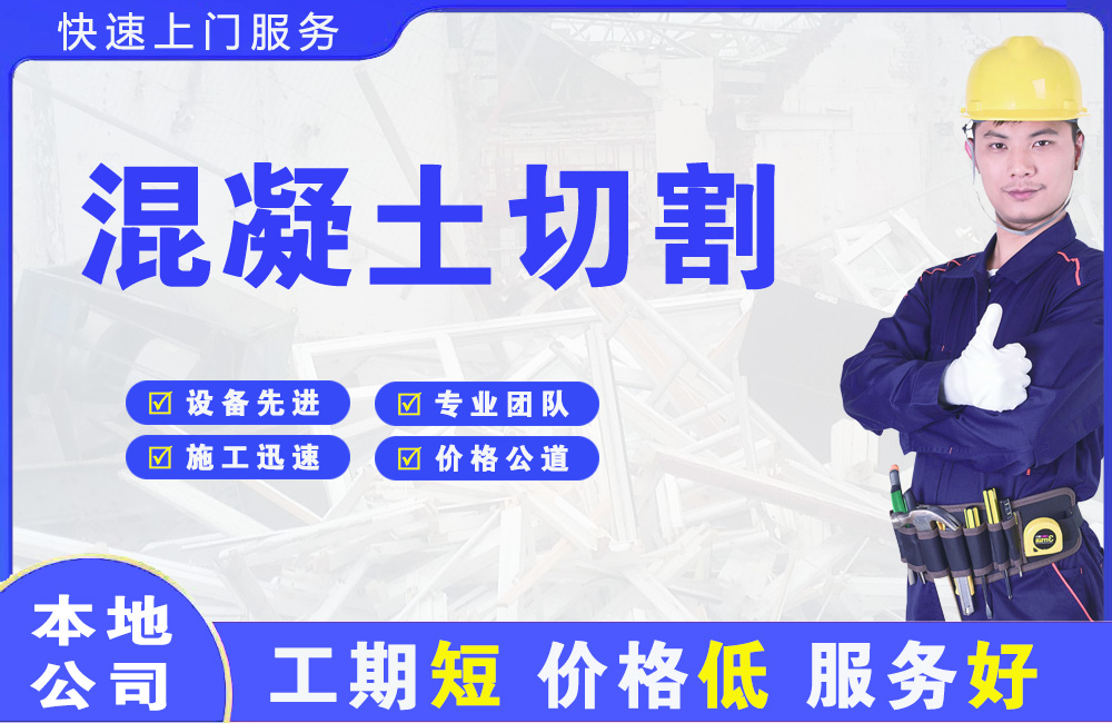 婺城混凝土切割