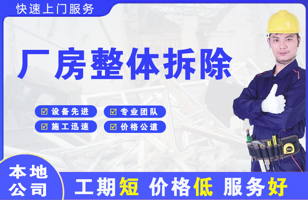 婺城厂房整体拆除
